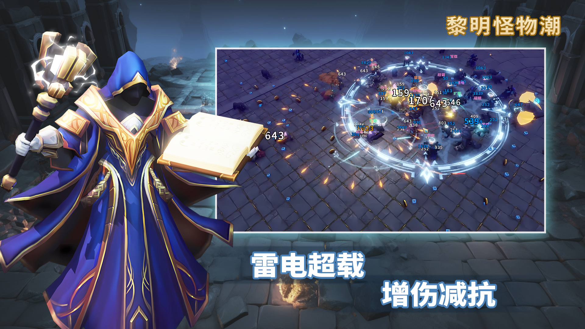 黎明怪物潮游戏截图