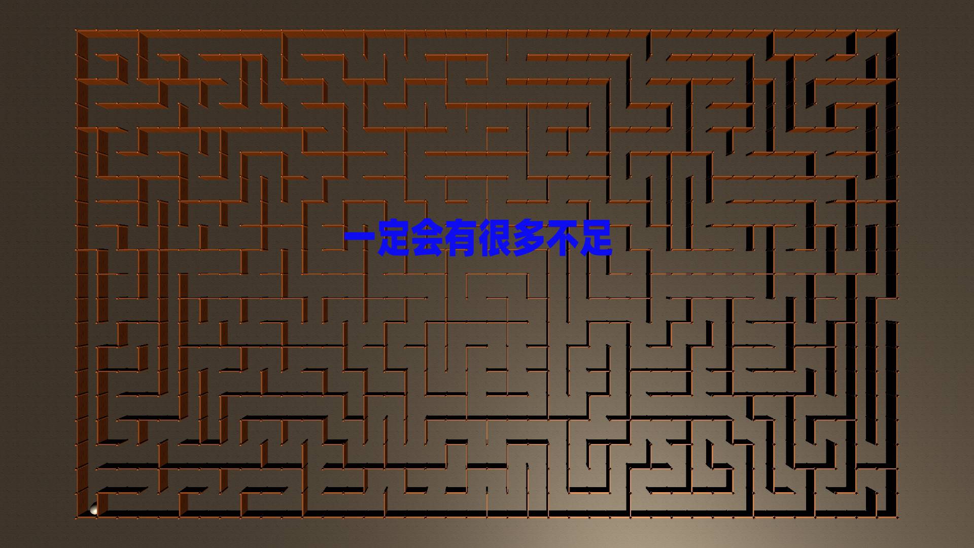 掌上迷宫游戏截图