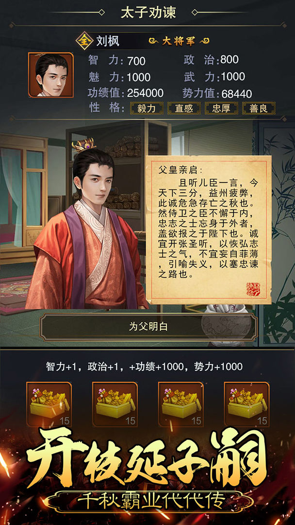 皇帝养成计划游戏截图