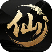 刷刷修仙：轮回icon