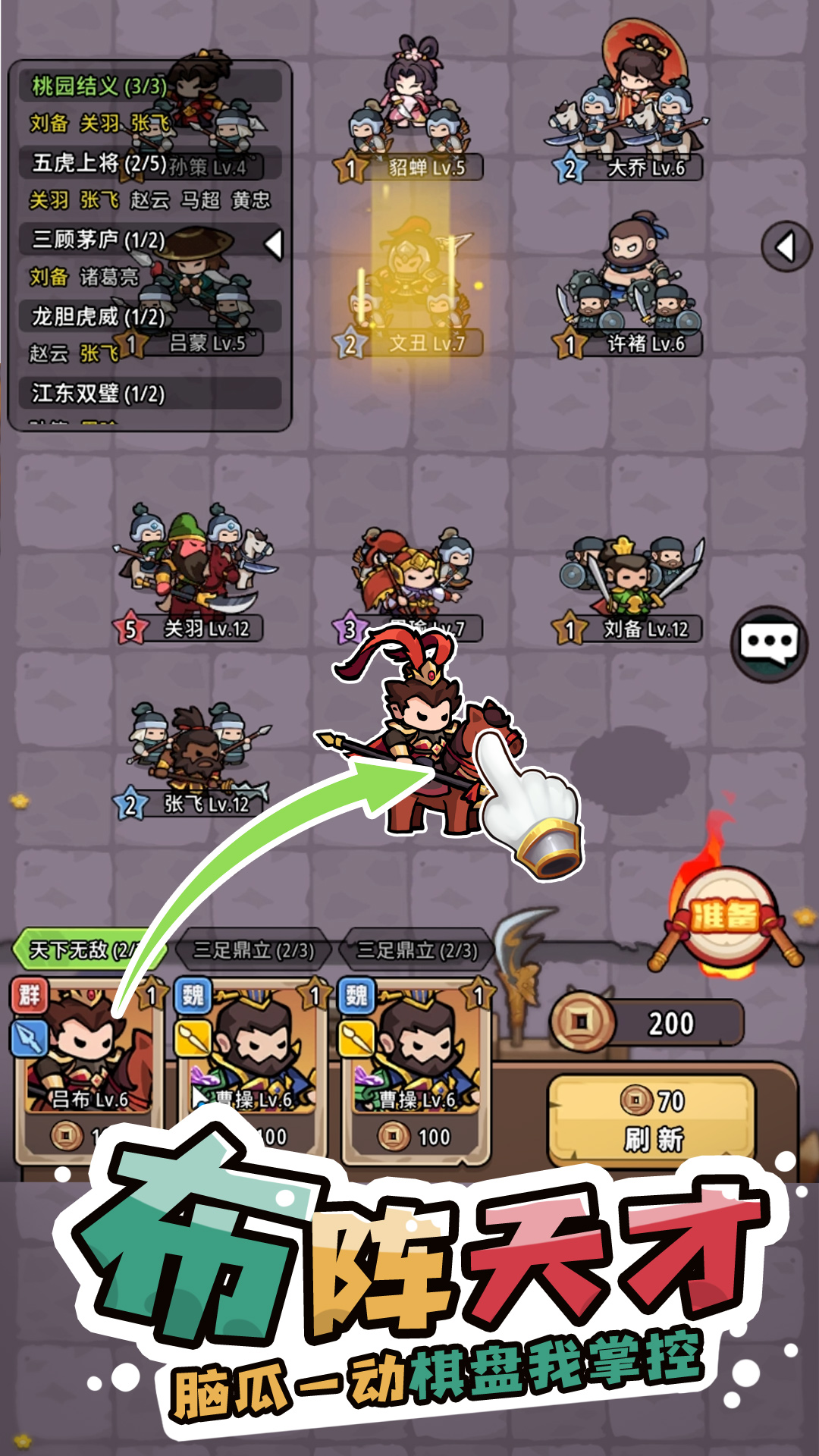 神将风云游戏截图