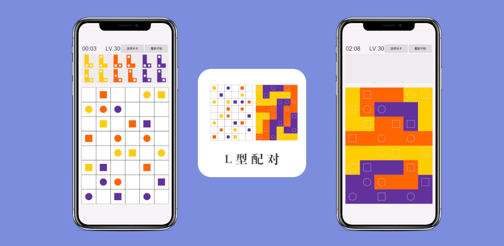 L型配对游戏截图