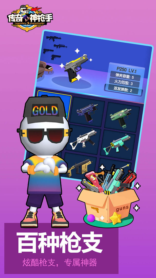 传奇神枪手游戏截图