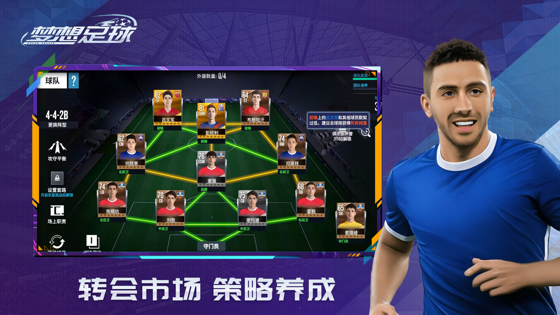 梦想足球游戏截图