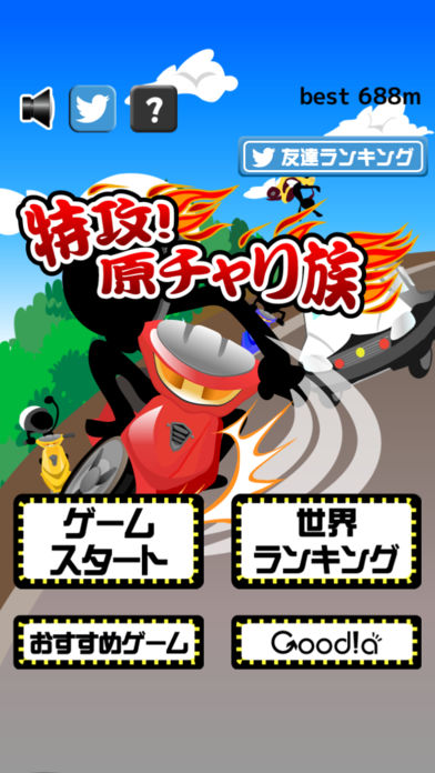 特攻！原チャリ族游戏截图