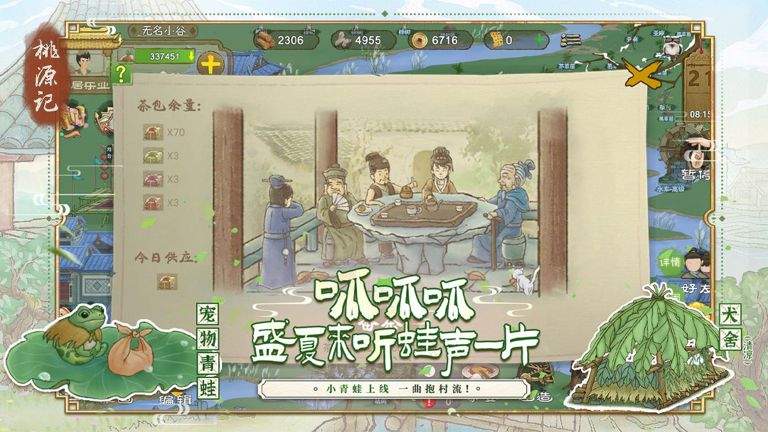 桃源记游戏截图