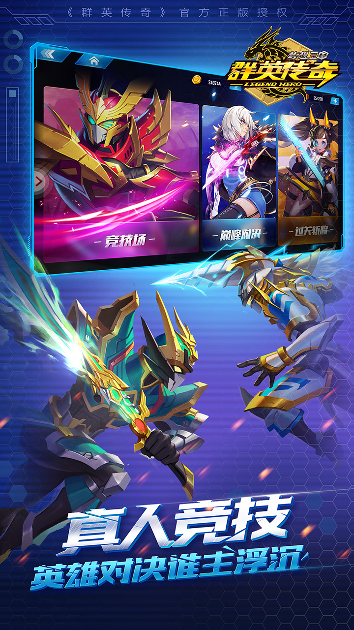 群英传奇-梦想三国游戏截图