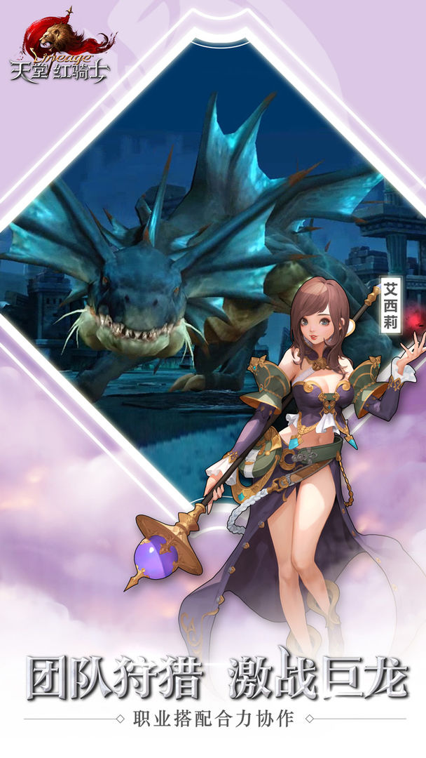 天堂:红骑士游戏截图