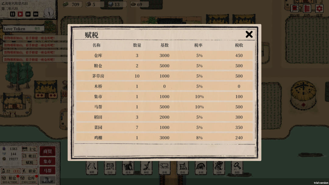 富庶农桑游戏截图