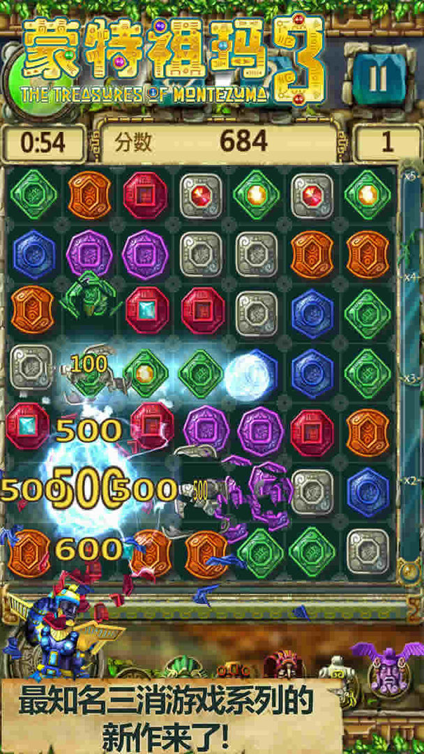 蒙特祖玛3(付费版)游戏截图