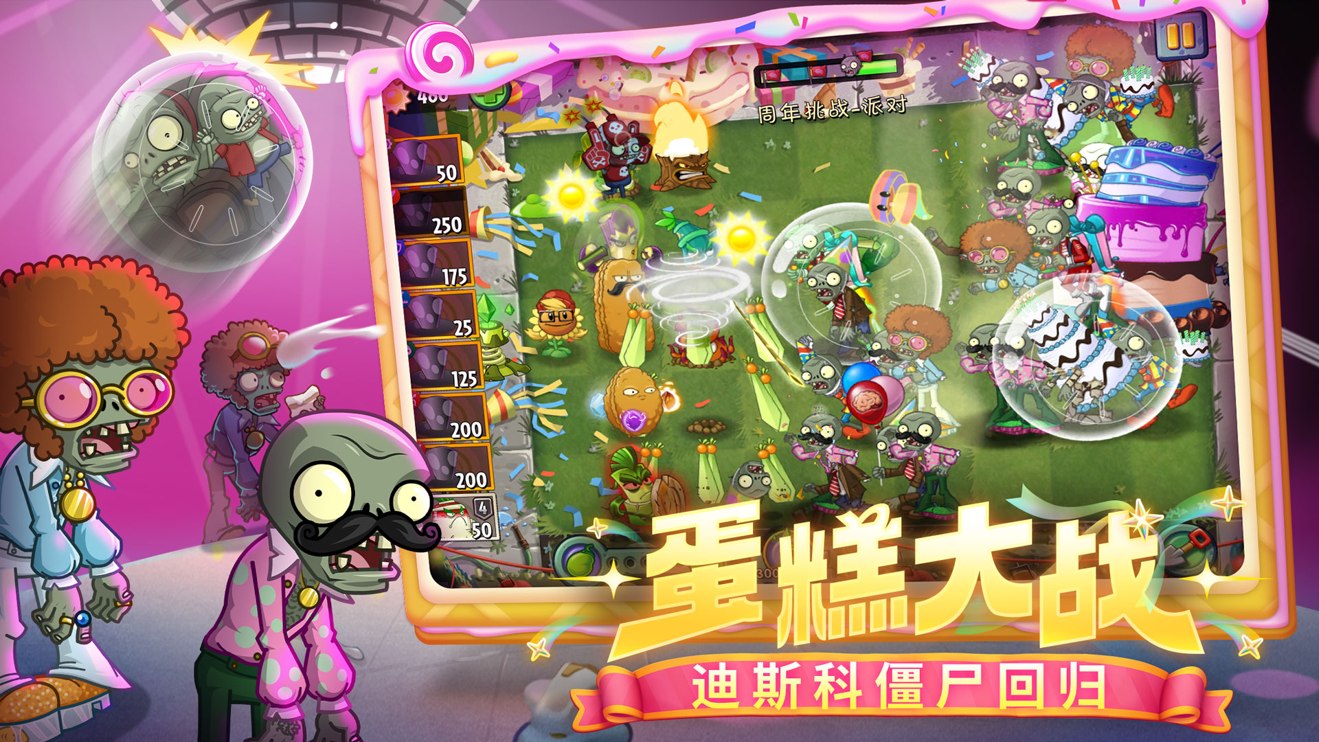 植物大战僵尸2截图