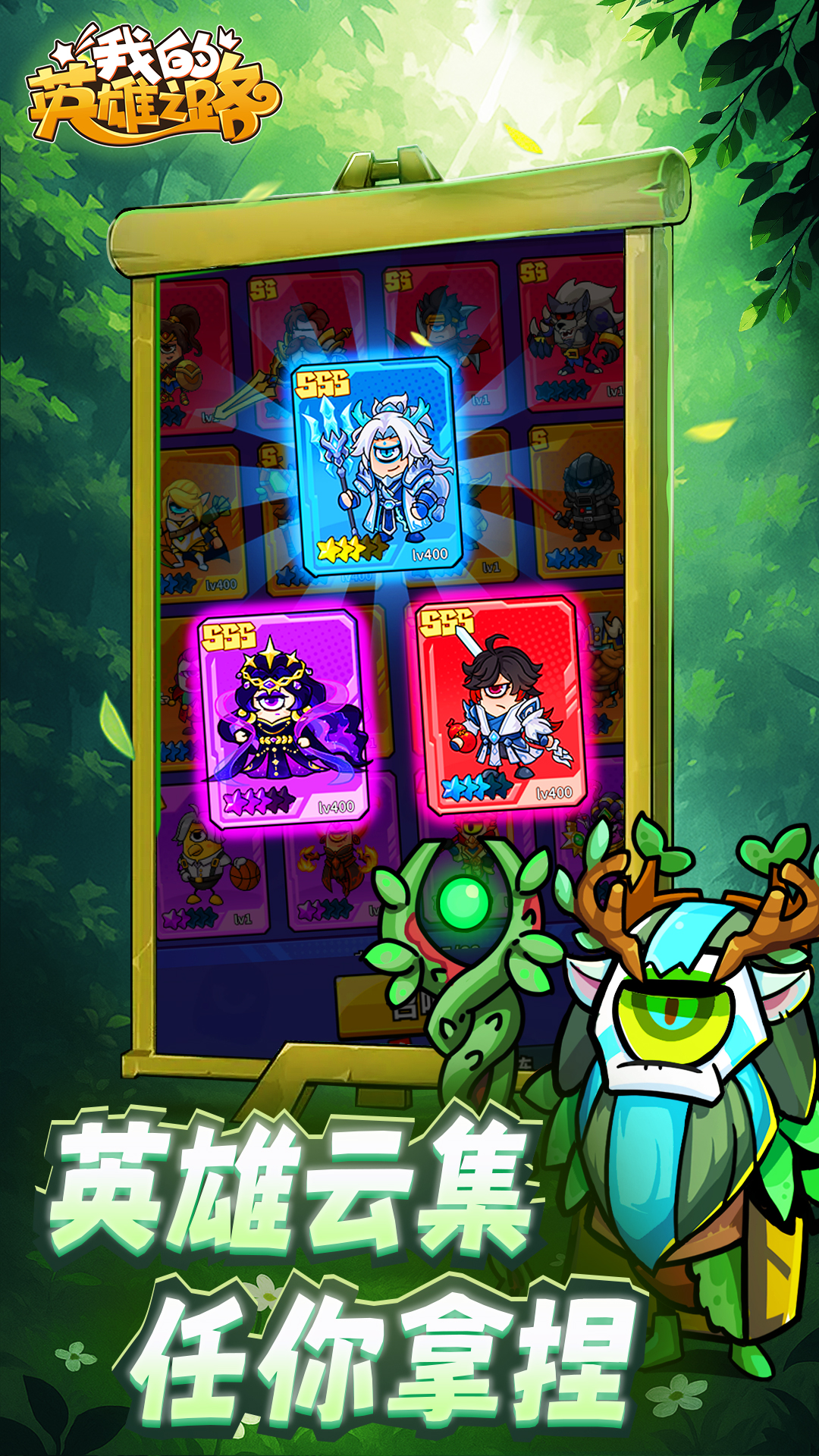 我的英雄之路游戏截图