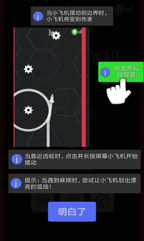 摇摆小飞机游戏截图