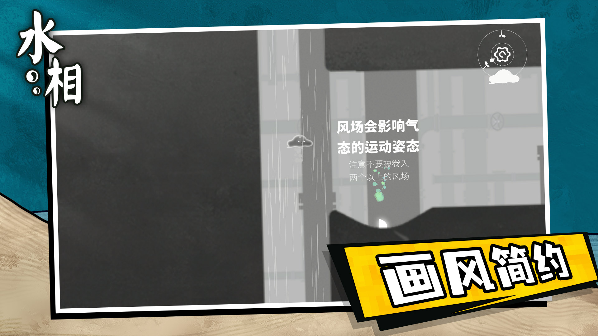 水相（TapTap测试版）游戏截图