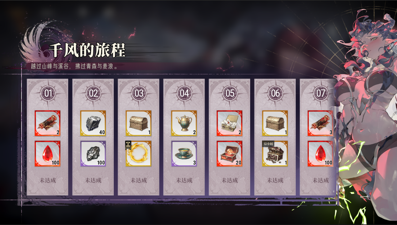 限时签到「千风的旅程」