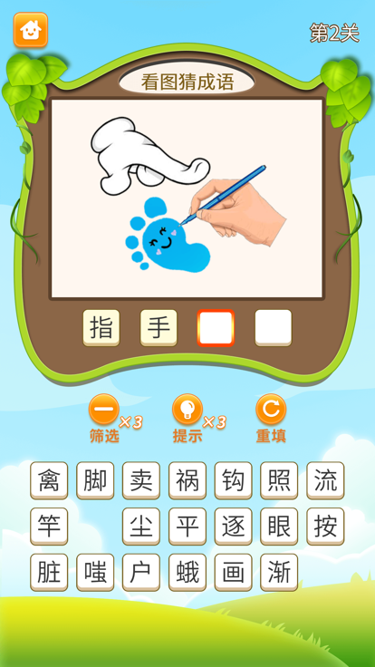 开心猜成语 -  成语接龙猜成语游戏大全游戏截图