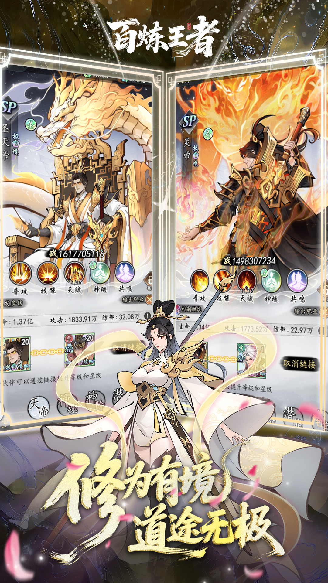 百炼王者游戏截图