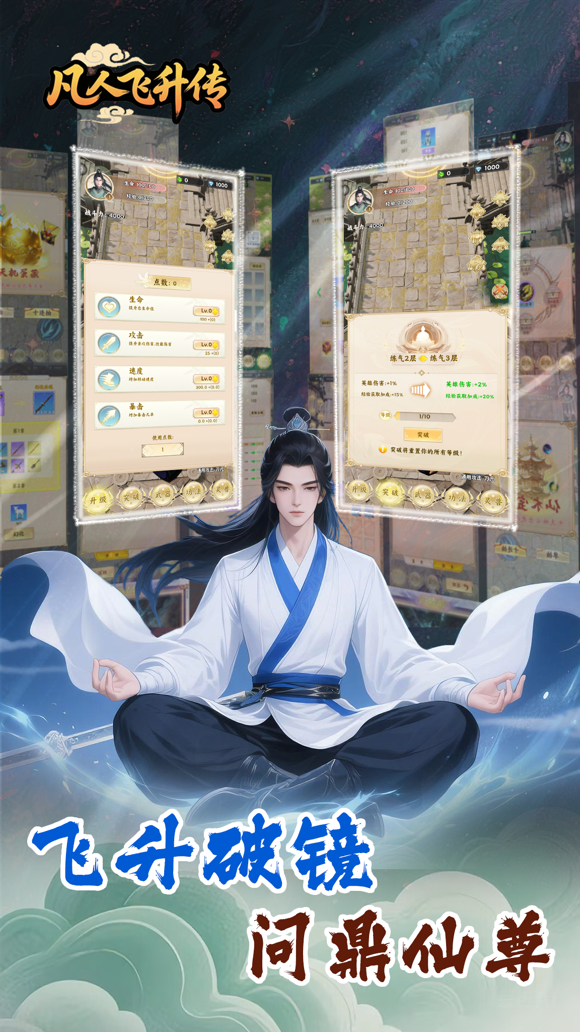 凡人飞升传游戏截图