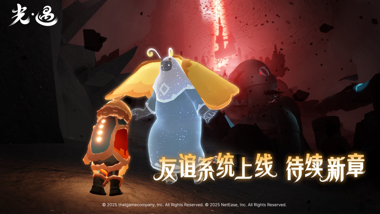 光·遇游戏截图