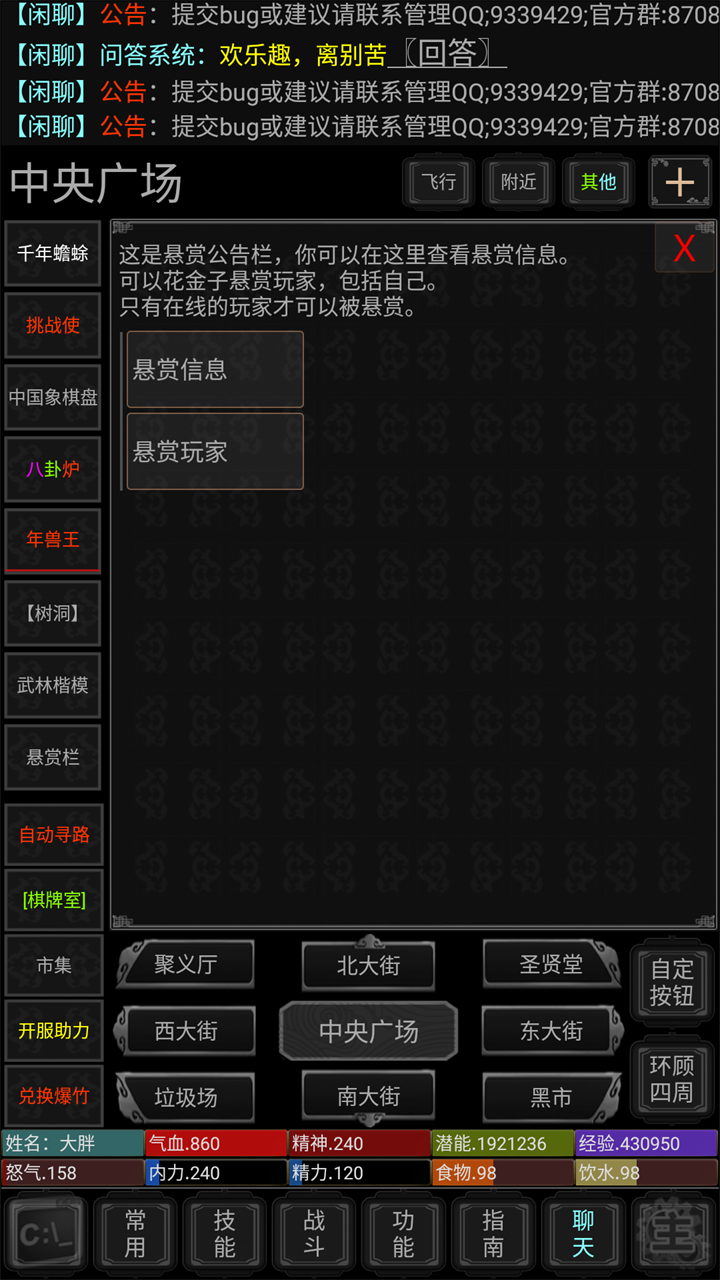 俠客行游戏截图