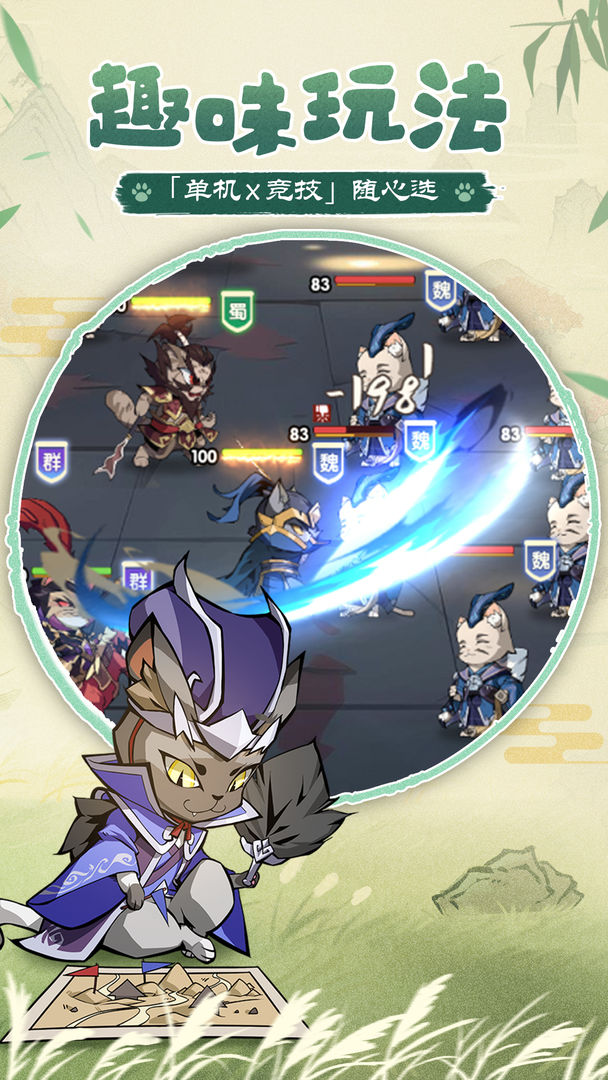 猫三国游戏截图