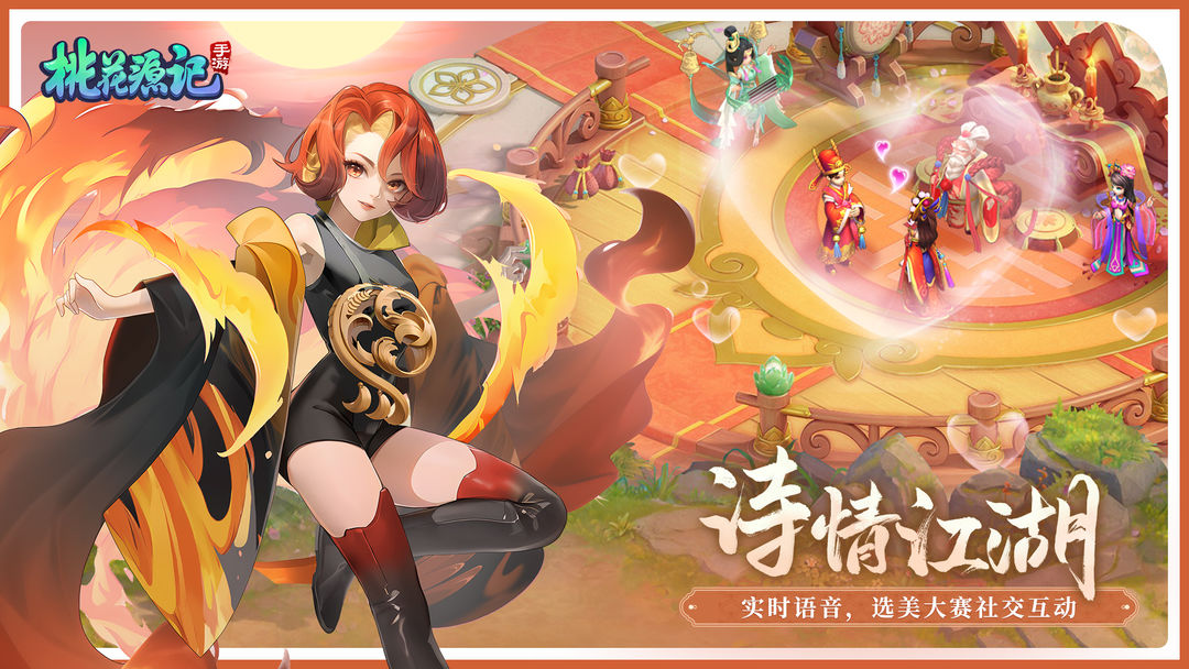 桃花源记游戏截图