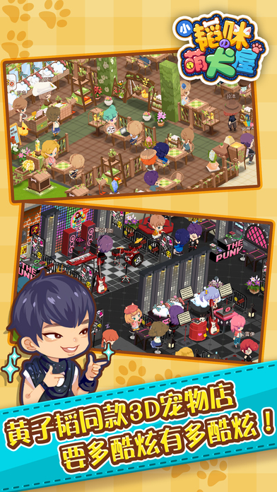 小韬咪萌犬屋游戏截图