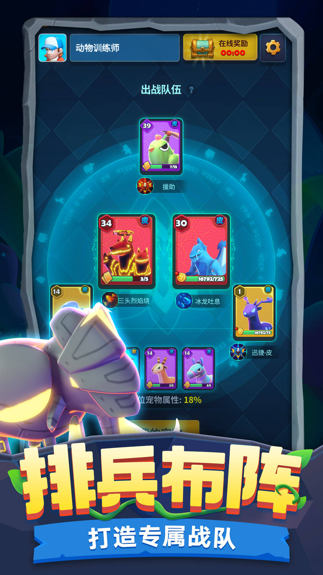 驯兽召唤师游戏截图