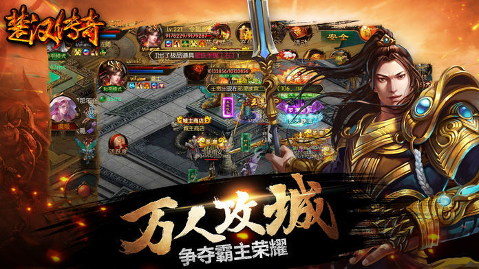 楚汉传奇-自由交易,跨服PK爆神装,BOSS全掉落,攻城掠地称霸天下。游戏截图