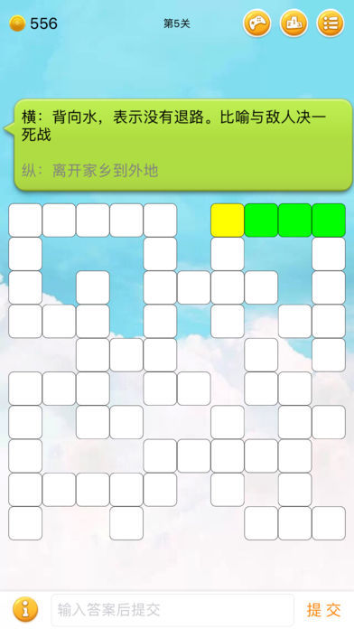 中文填字游戏精选游戏截图