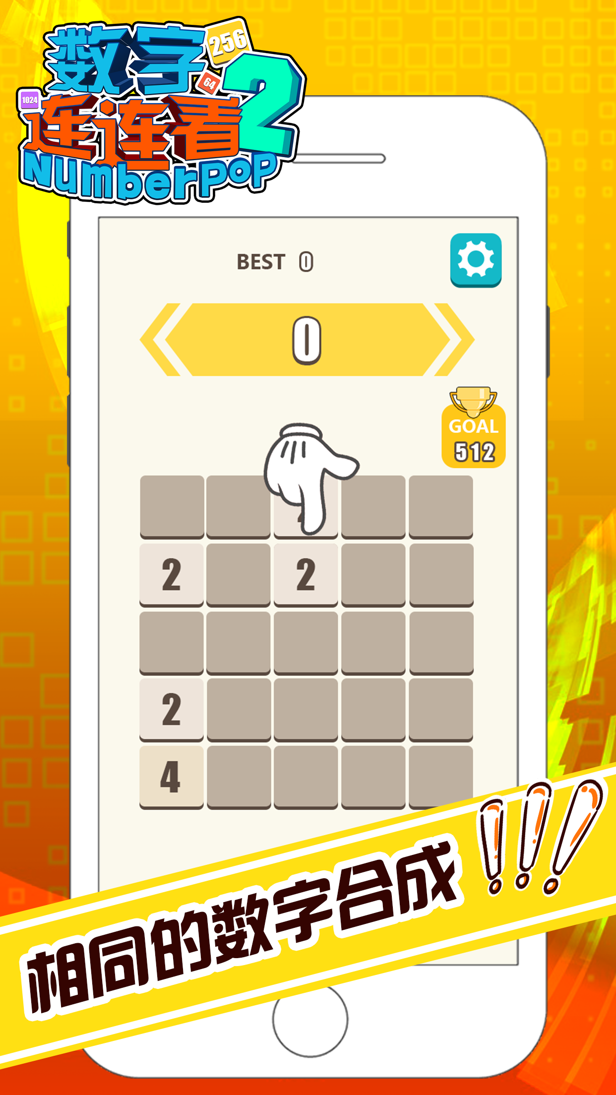 数字连连看 2游戏截图
