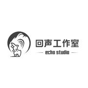 回声工作室 echo studio
