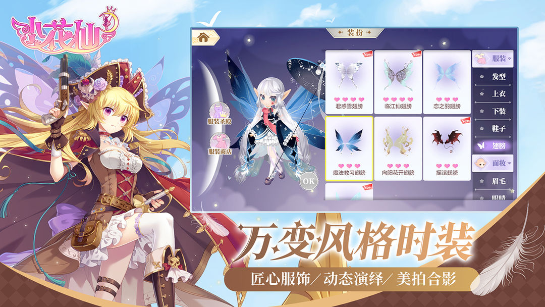 小花仙游戏截图