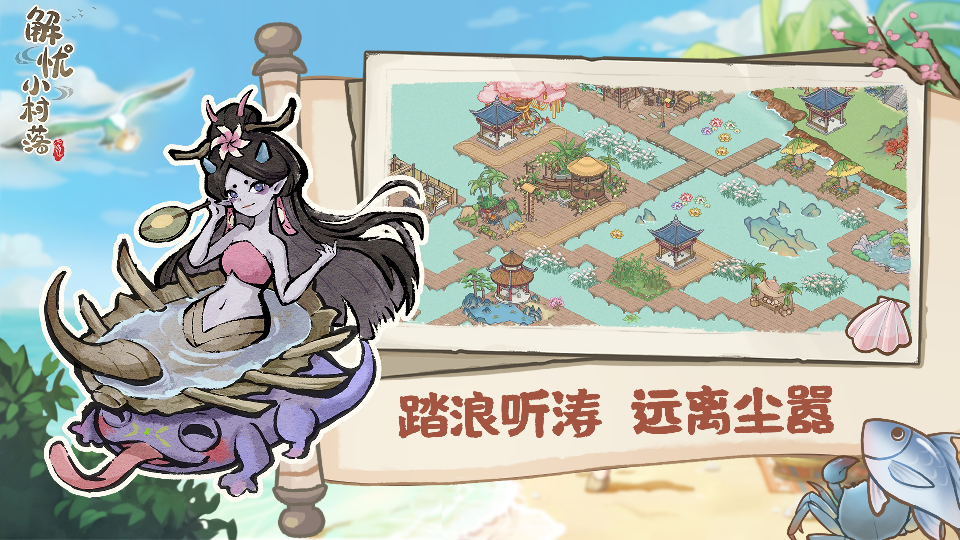 解忧小村落截图