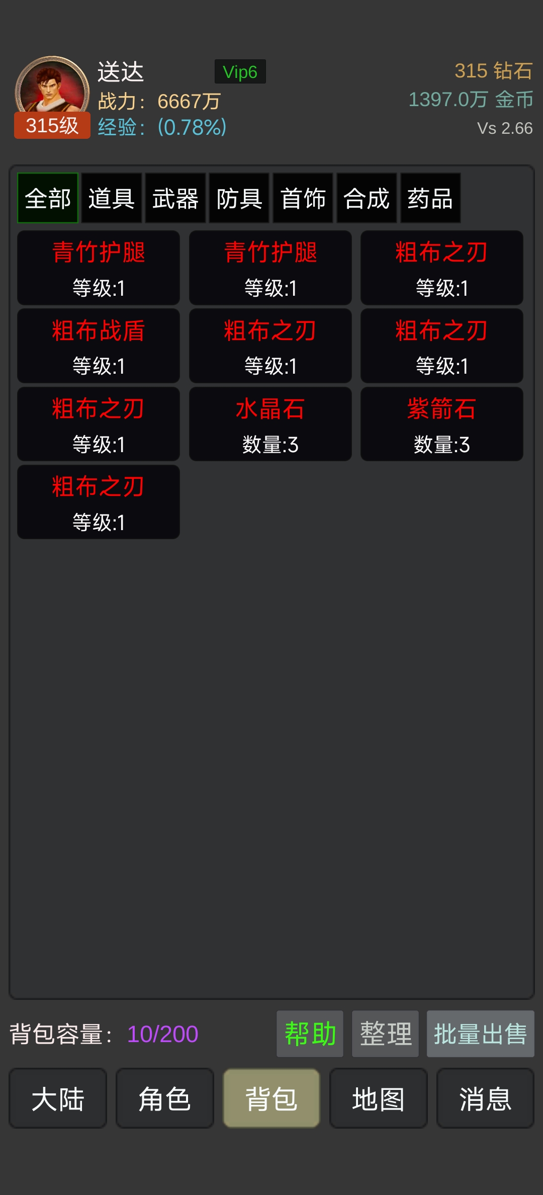 无限修真传游戏截图