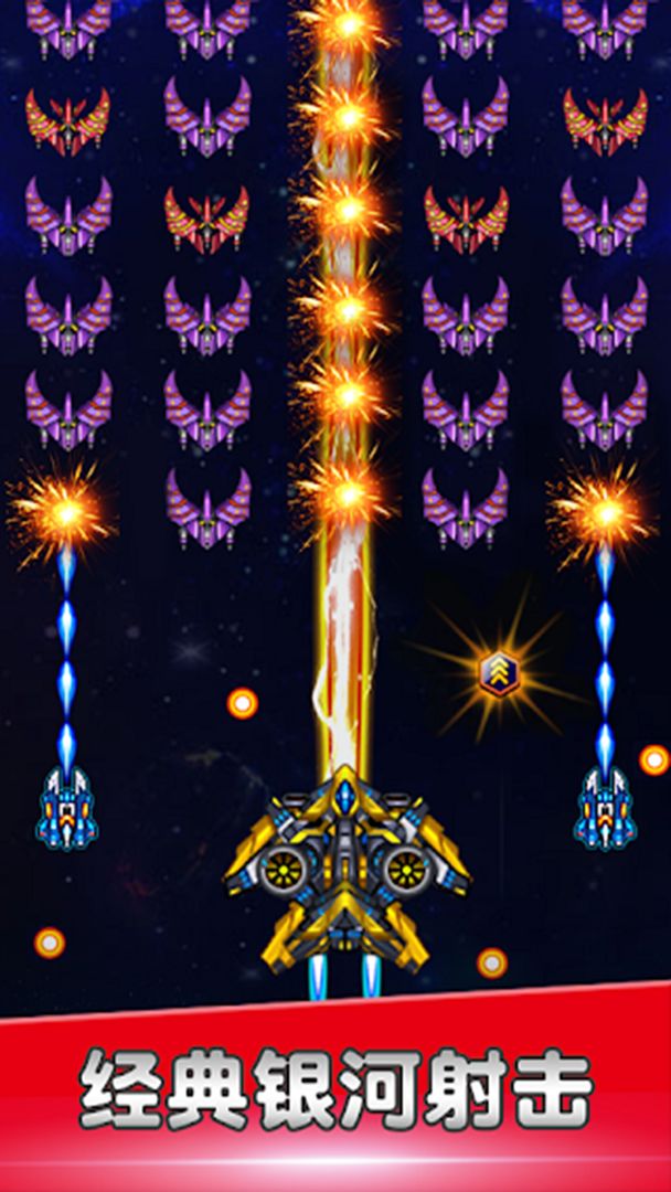 星空战机游戏截图