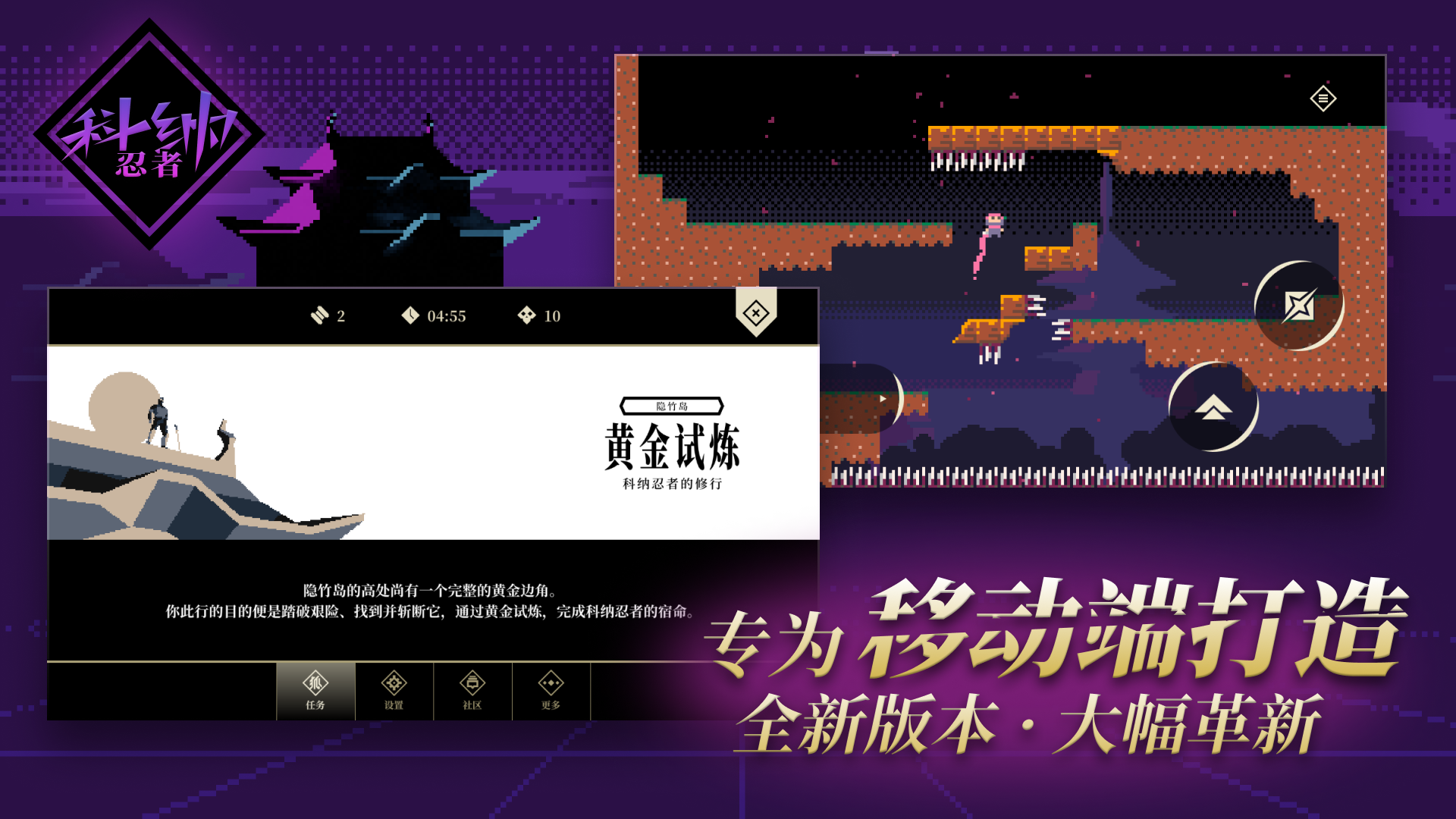 科纳忍者游戏截图