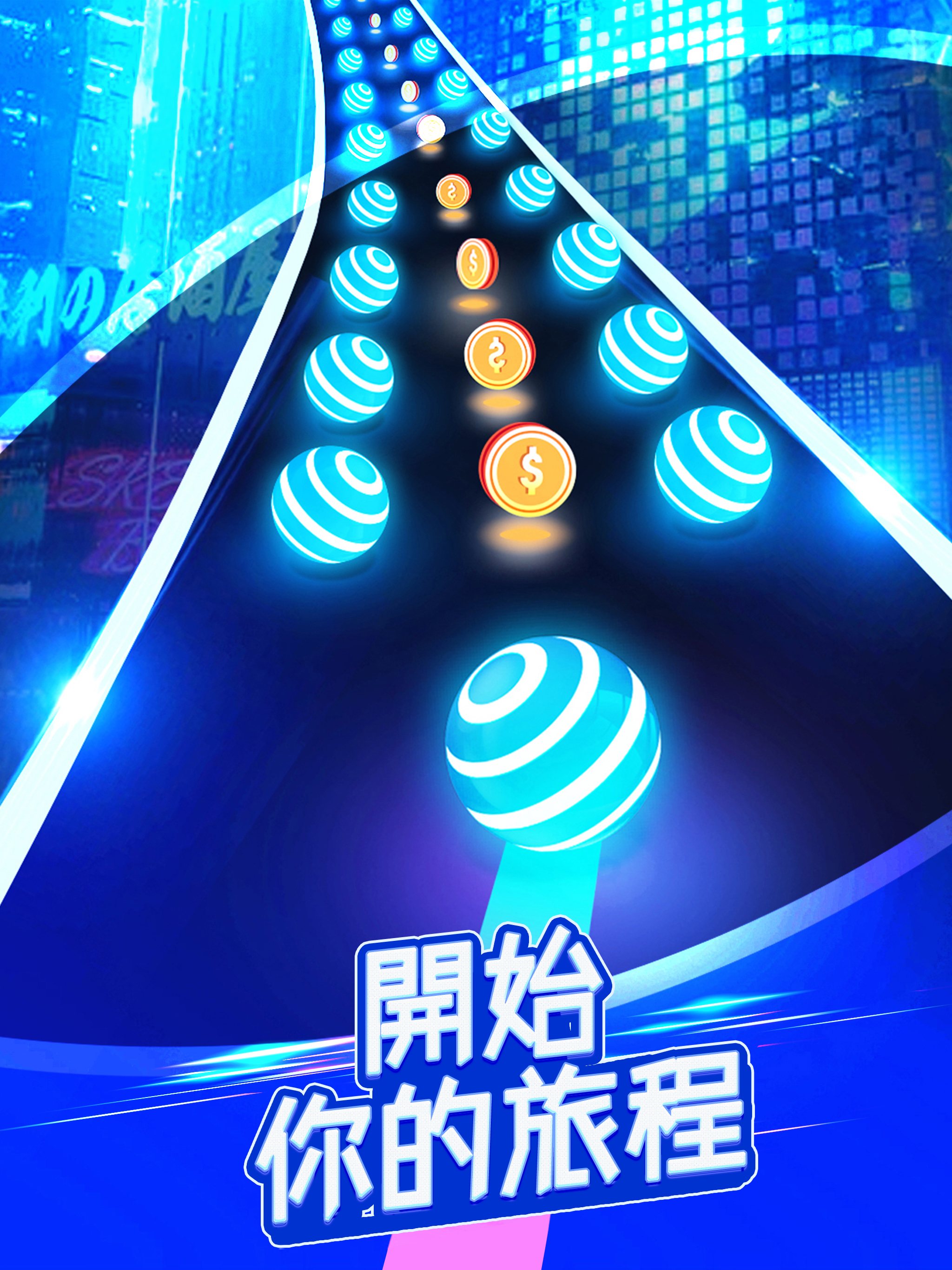 炫彩公路: 彩球跑!游戏截图