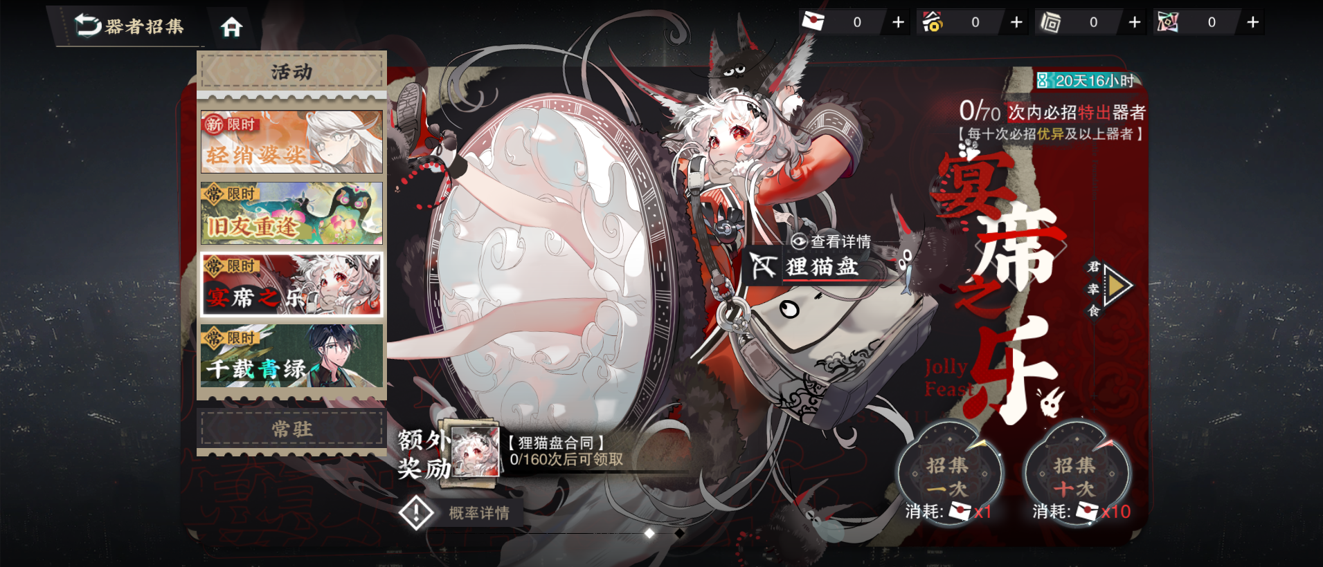 限时招集-宴席之乐