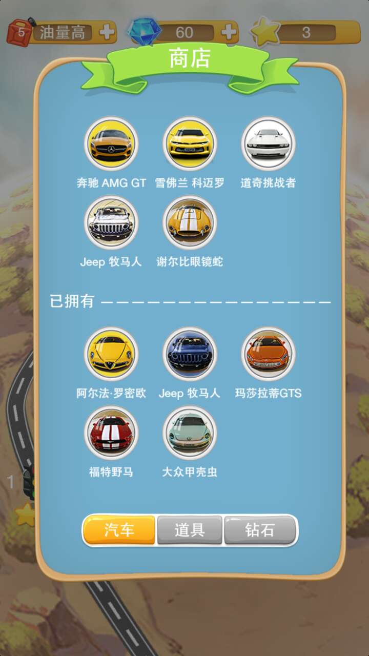 老司机消消乐游戏截图