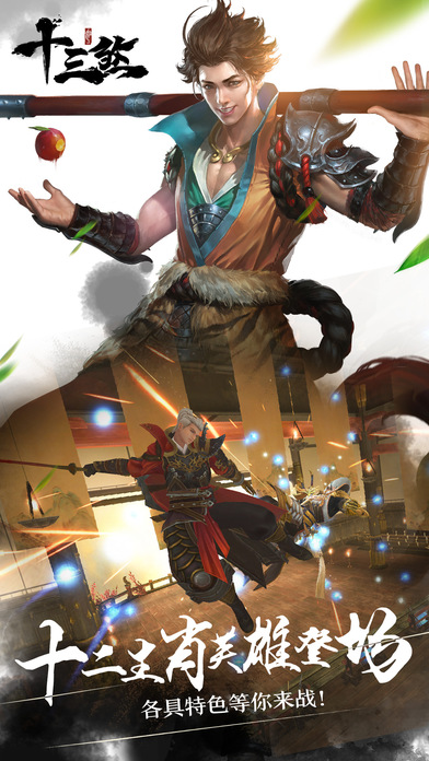 十三煞游戏截图