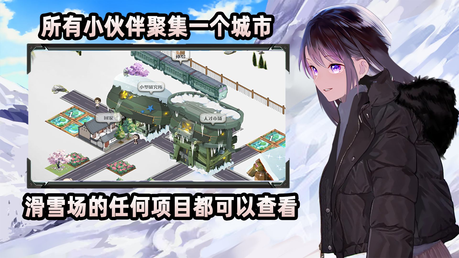 美少女滑雪小镇游戏截图