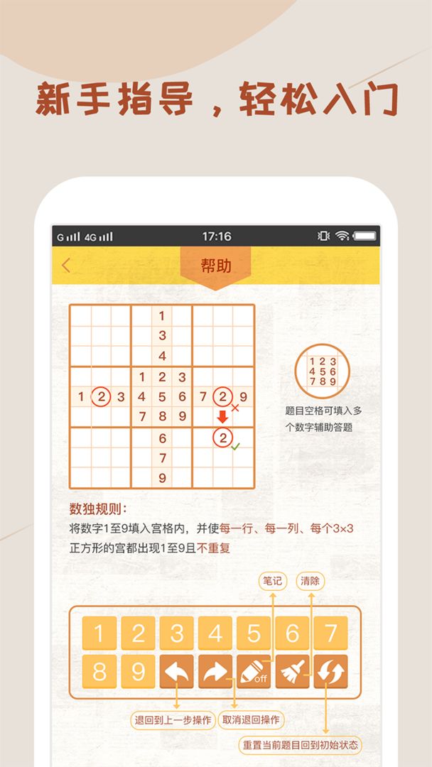数独软件游戏截图