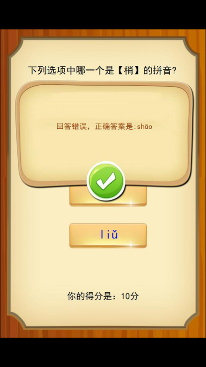 小学一年级拼音识字 一年级学生智力开发游戏截图