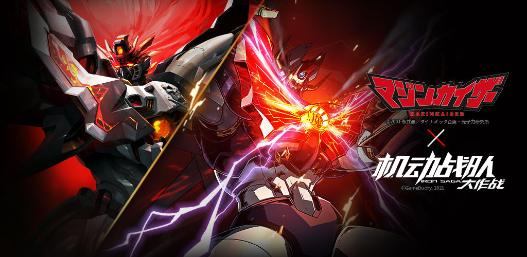 IRON SAGA