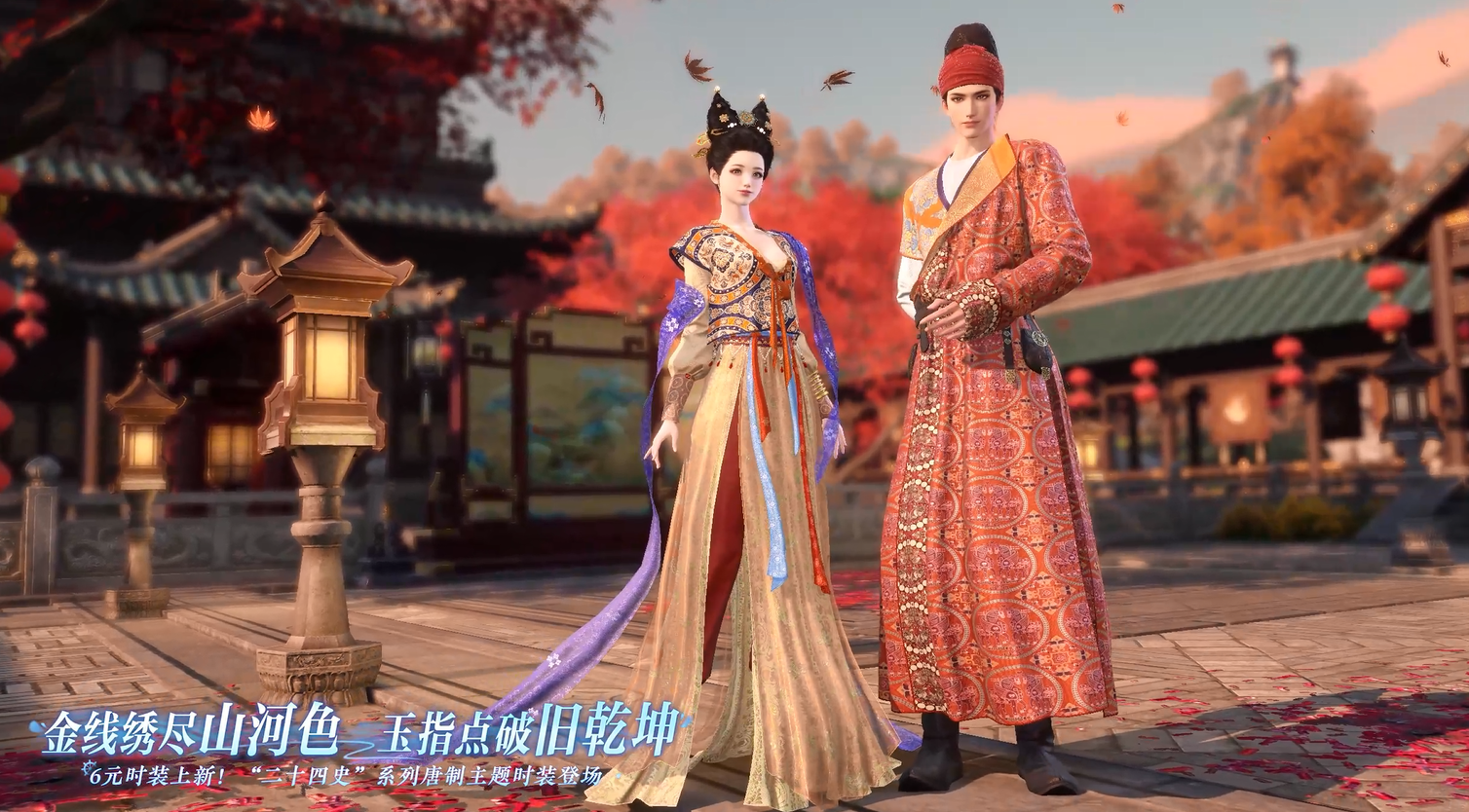 全新时装来袭！