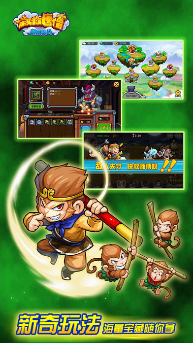 救救唐僧-爆笑格斗游戏截图