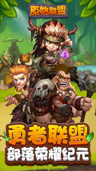 原始联盟——决战丛林之巅游戏截图