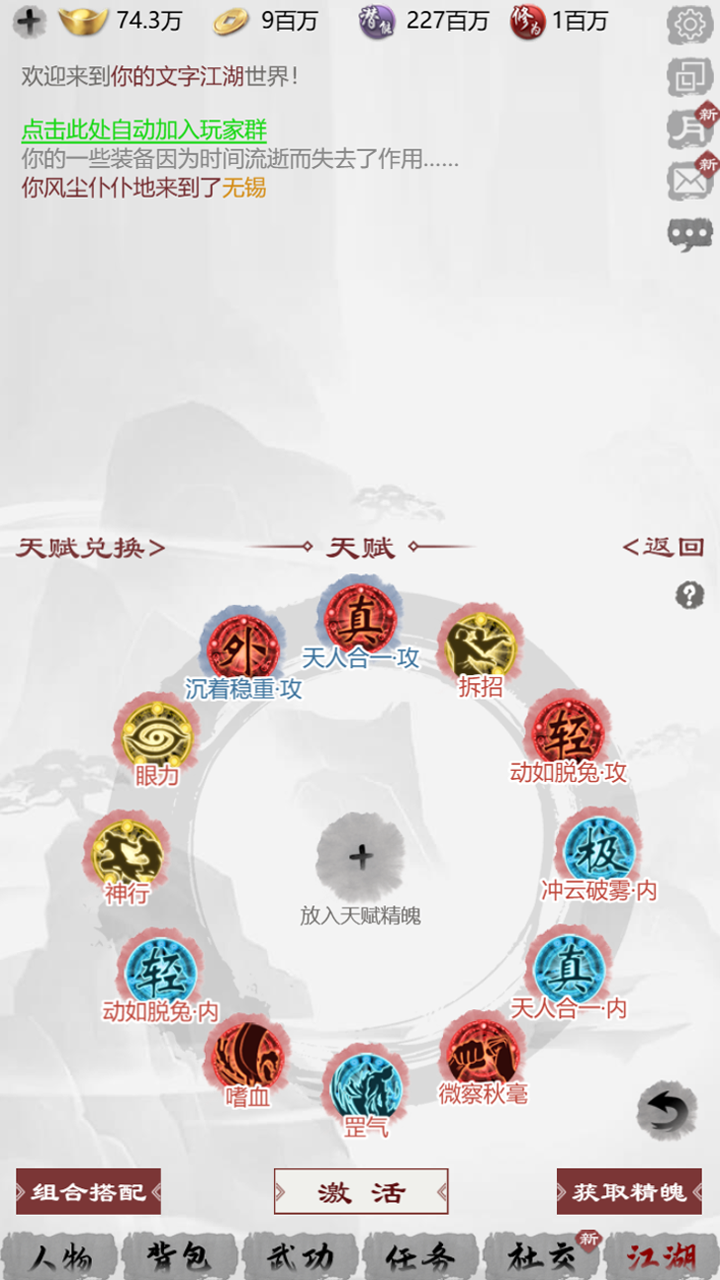 我的江湖游戏截图