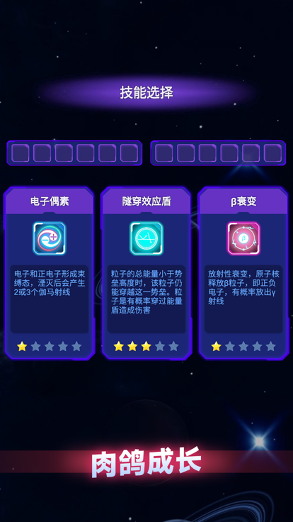 粒子大冒险游戏截图